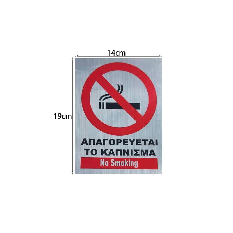 Αυτοκόλλητο "ΑΠΑΓΟΡΕΥΕΤΑΙ ΤΟ ΚΑΠΝΙΣΜΑ" - Sticker "No Smoking" OEM