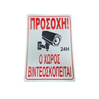 Επιγραφή βιντεοσκόπισης - Video recording caption OEM
