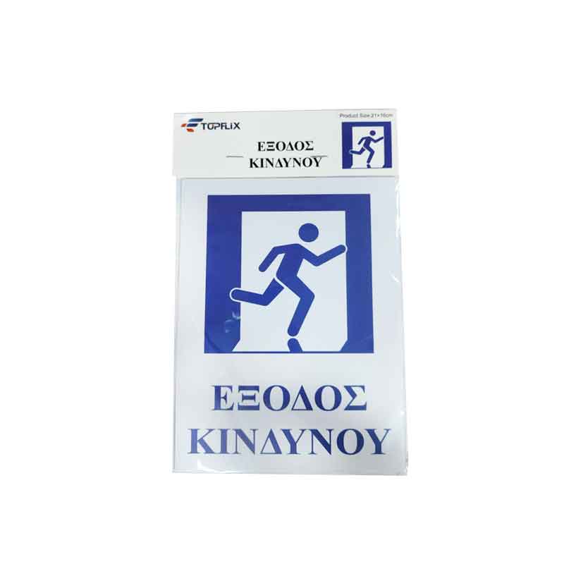Επιγραφή / Πινακίδα "Έξοδος Κινδύνου" - "Emergency exit" Sign OEM