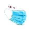 Μάσκες Προστασίας 10τμχ- Protection Masks OEM